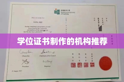 黔西南学位证书制作的机构推荐
